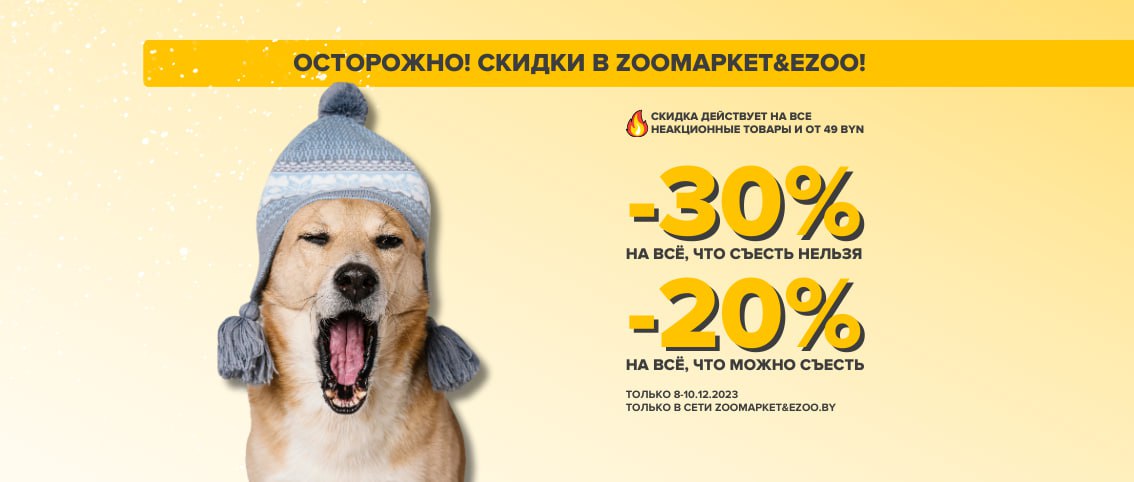 Осторожно скидки!